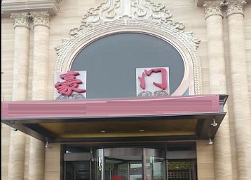 柏乡哪个KTV少爷最好玩-豪门国际KTV消费少爷服务点评